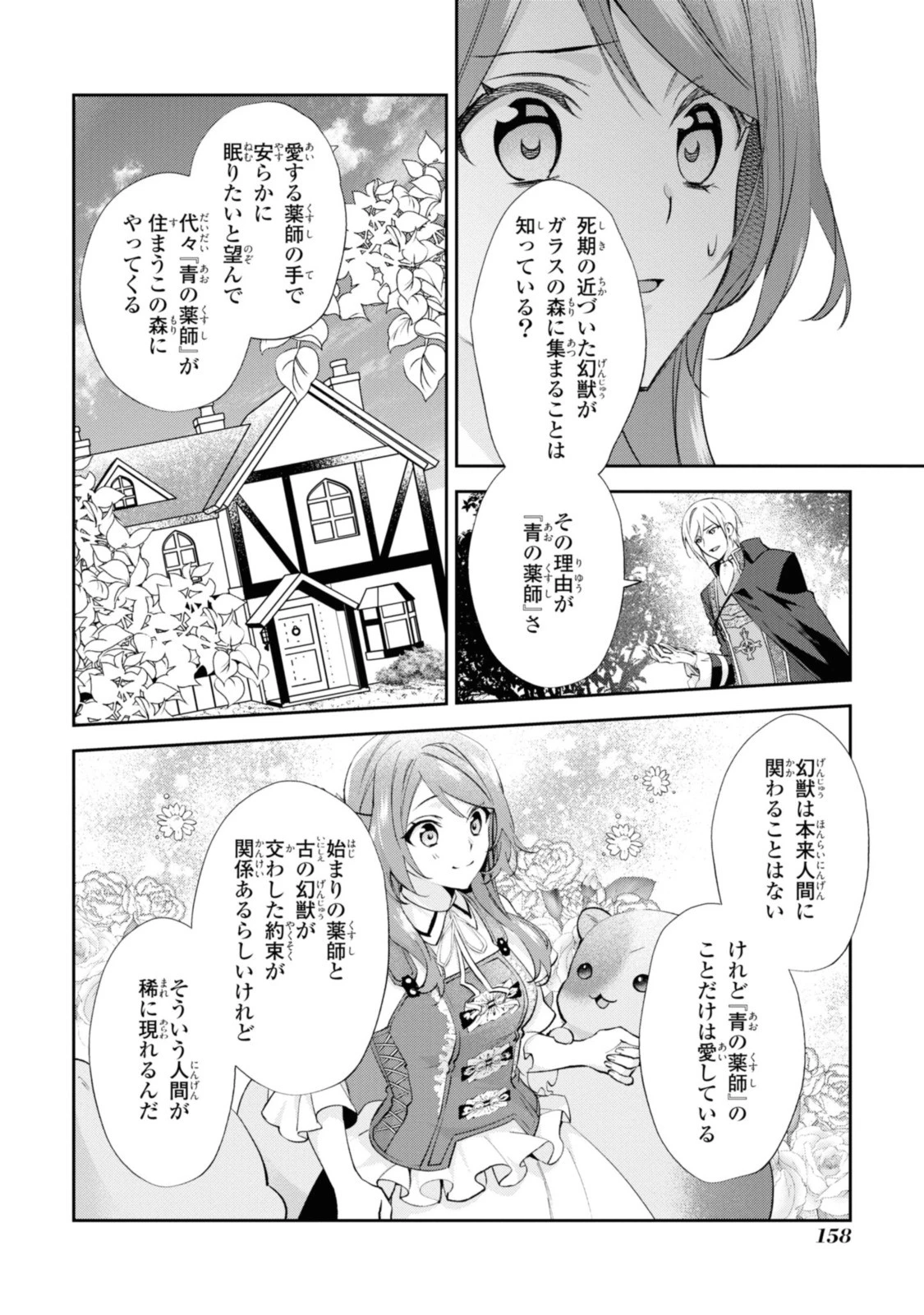 まがいもの令嬢から愛され薬師になりました 第12話 - 2