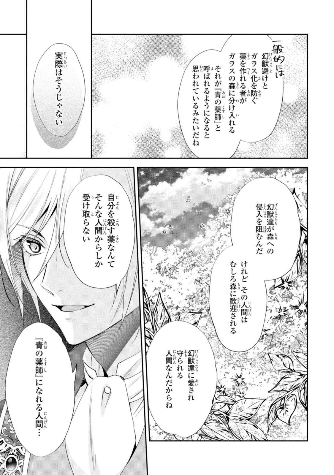 まがいもの令嬢から愛され薬師になりました 第12話 - 3