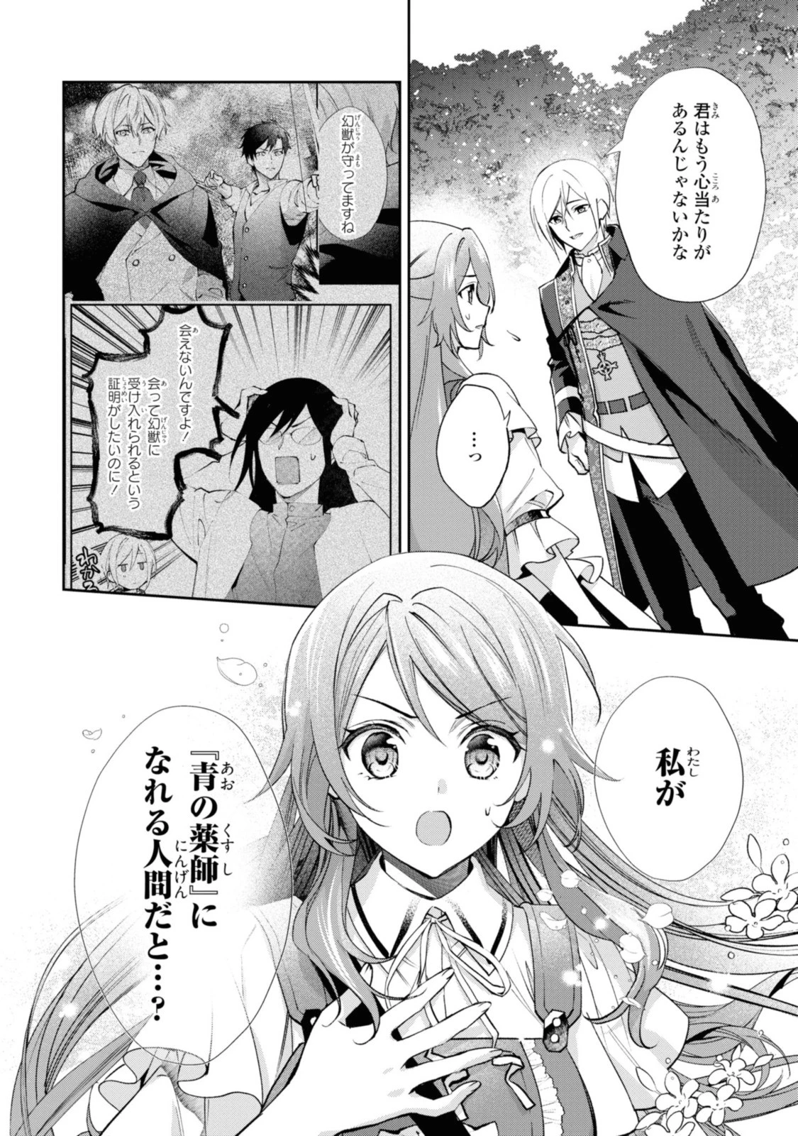 まがいもの令嬢から愛され薬師になりました 第12話 - 4