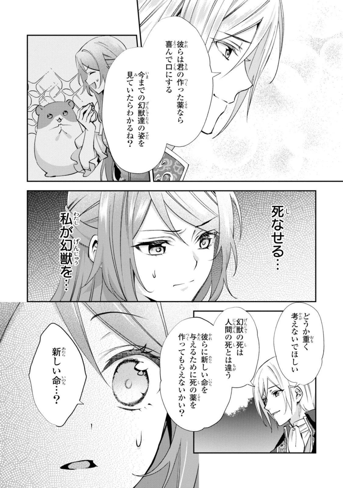 まがいもの令嬢から愛され薬師になりました 第12話 - 5