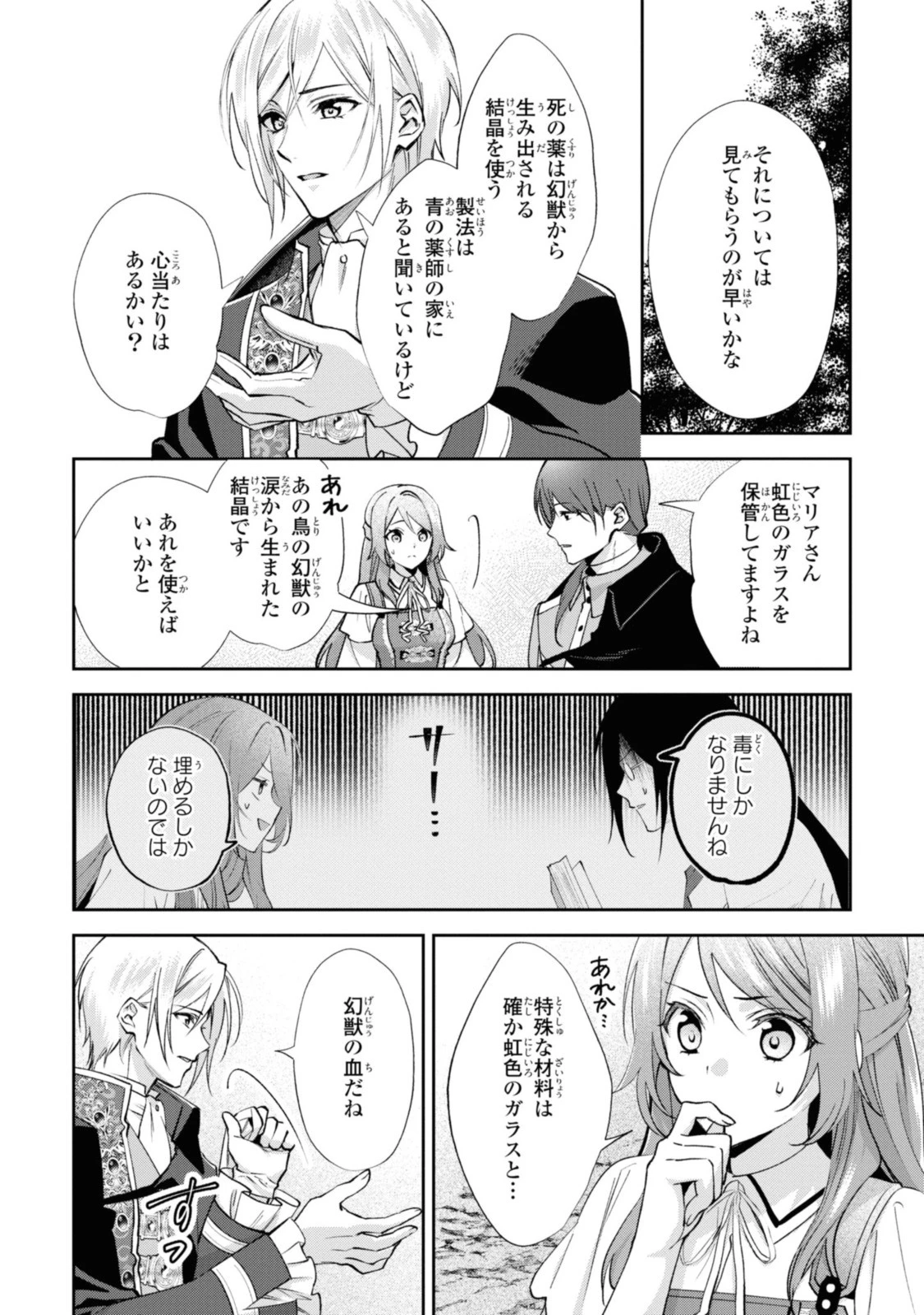 まがいもの令嬢から愛され薬師になりました 第12話 - 6