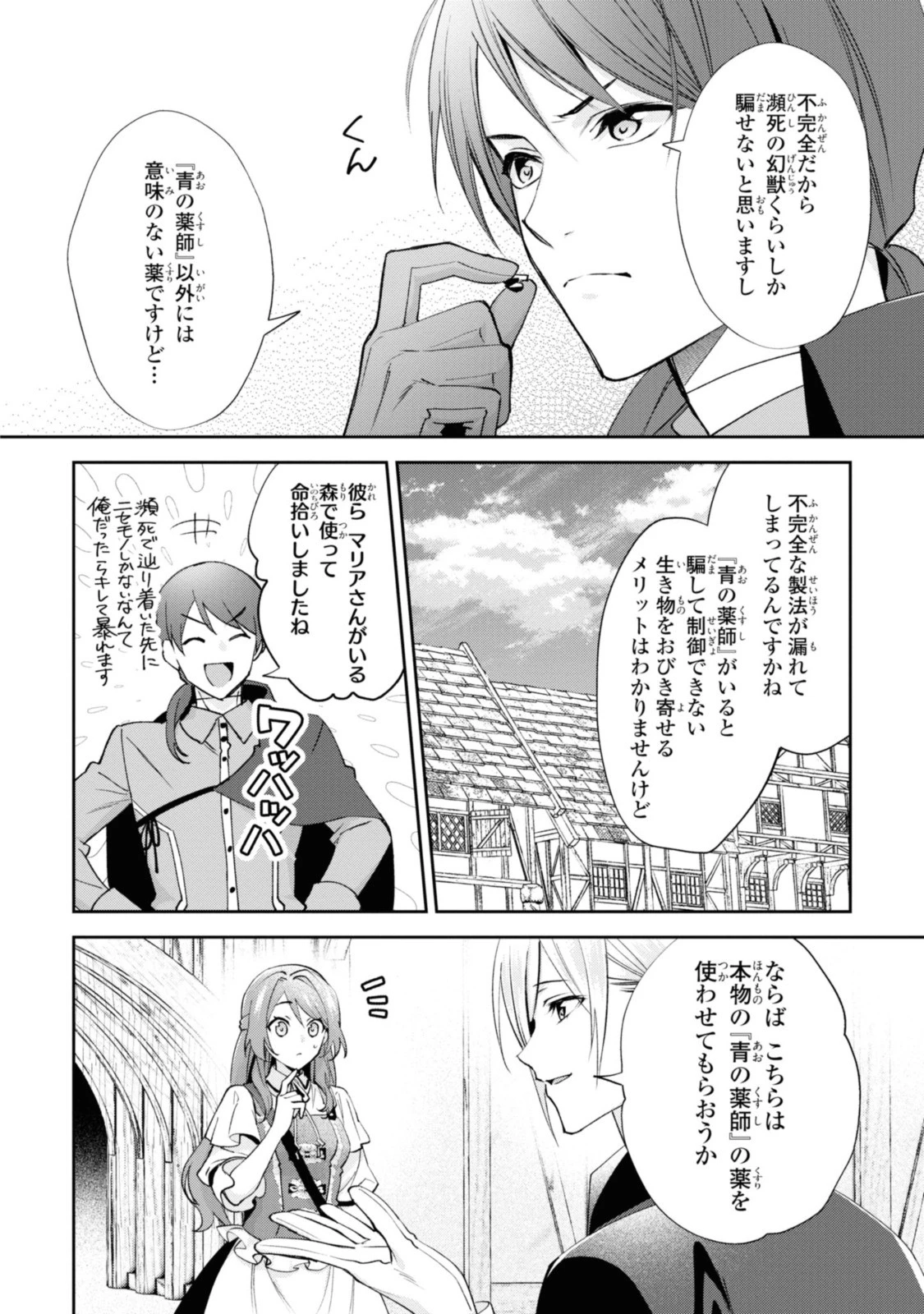 まがいもの令嬢から愛され薬師になりました 第12話 - 8