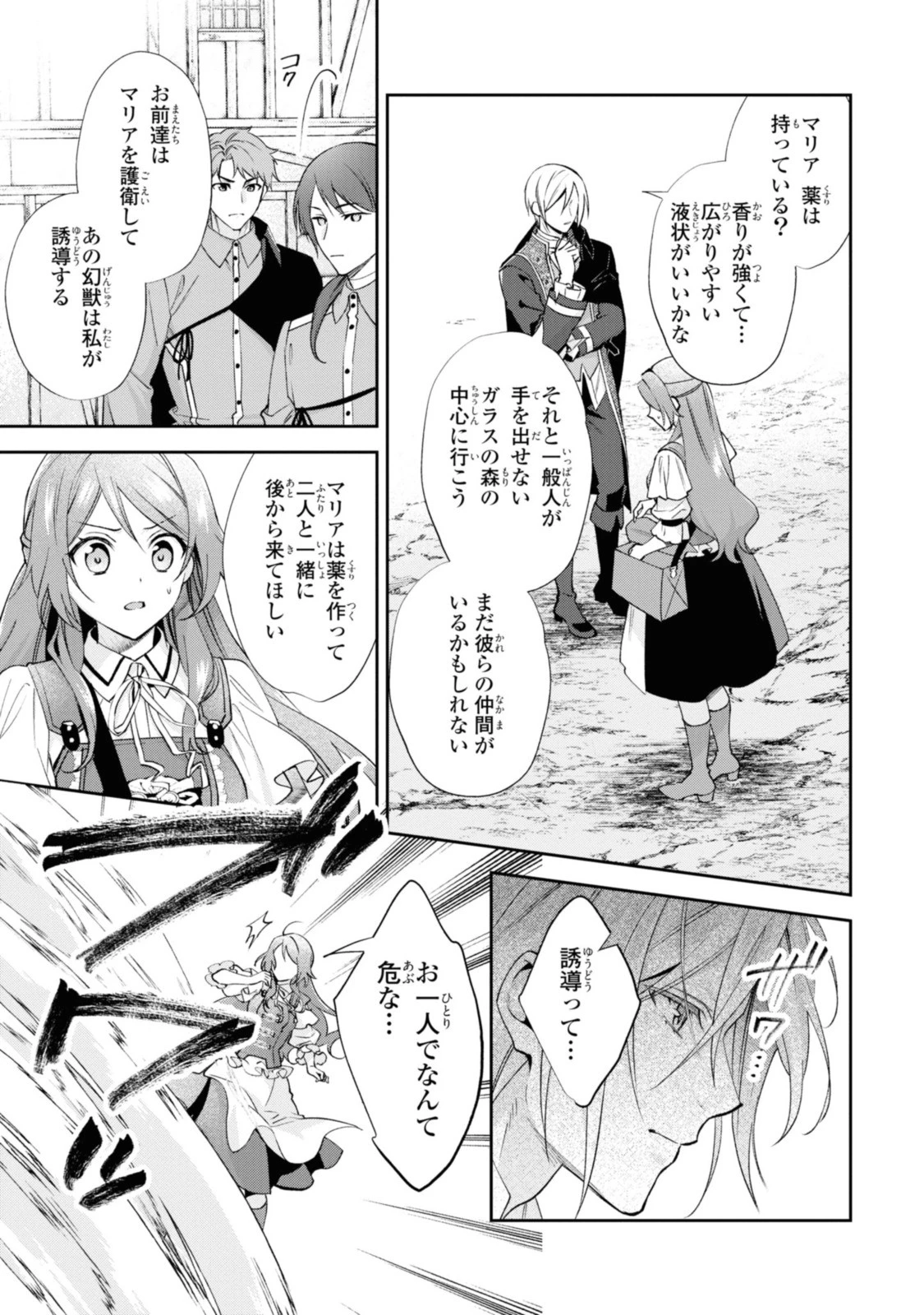 まがいもの令嬢から愛され薬師になりました 第12話 - 9