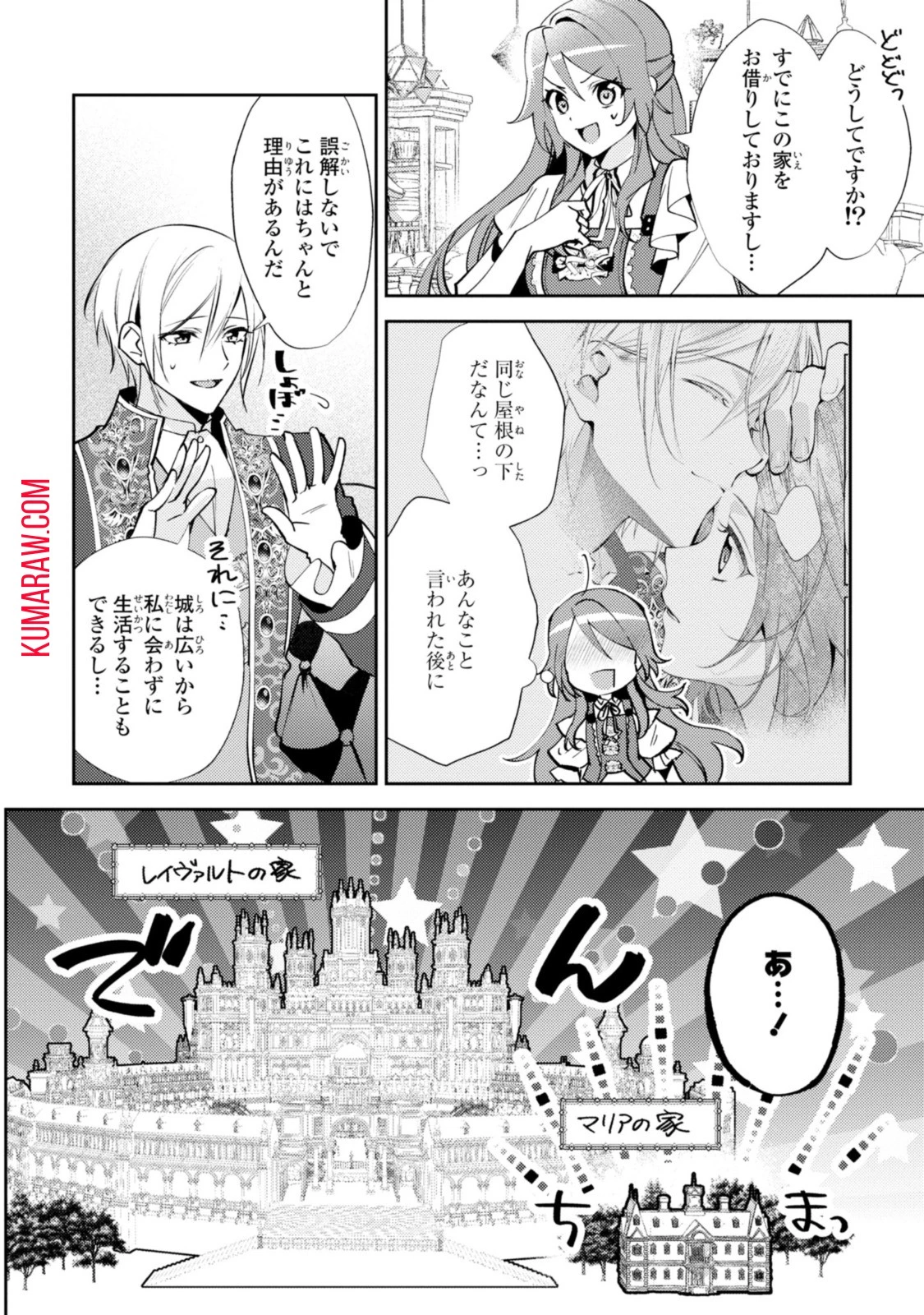 まがいもの令嬢から愛され薬師になりました 第13話 - 2