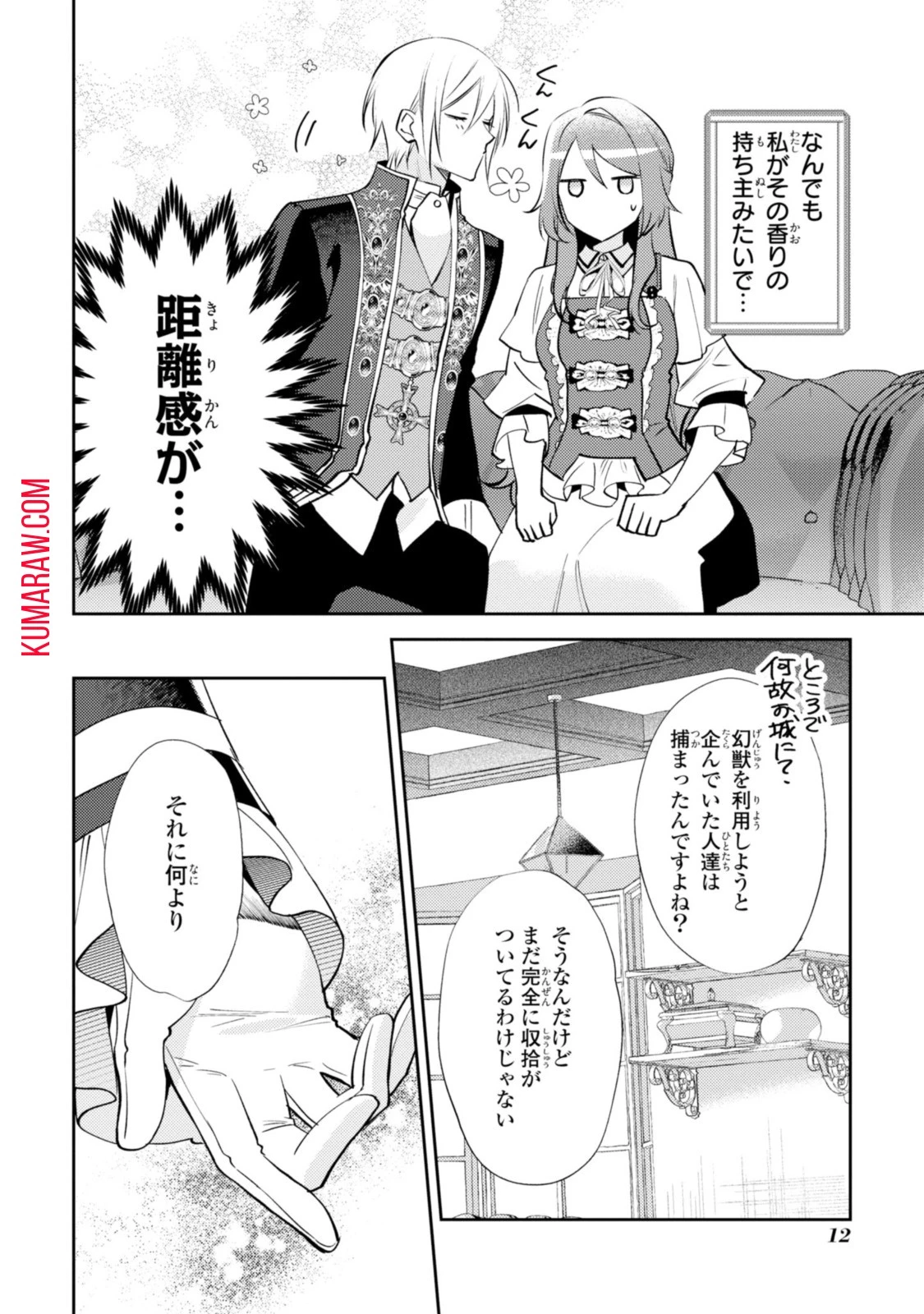 まがいもの令嬢から愛され薬師になりました 第13話 - 6