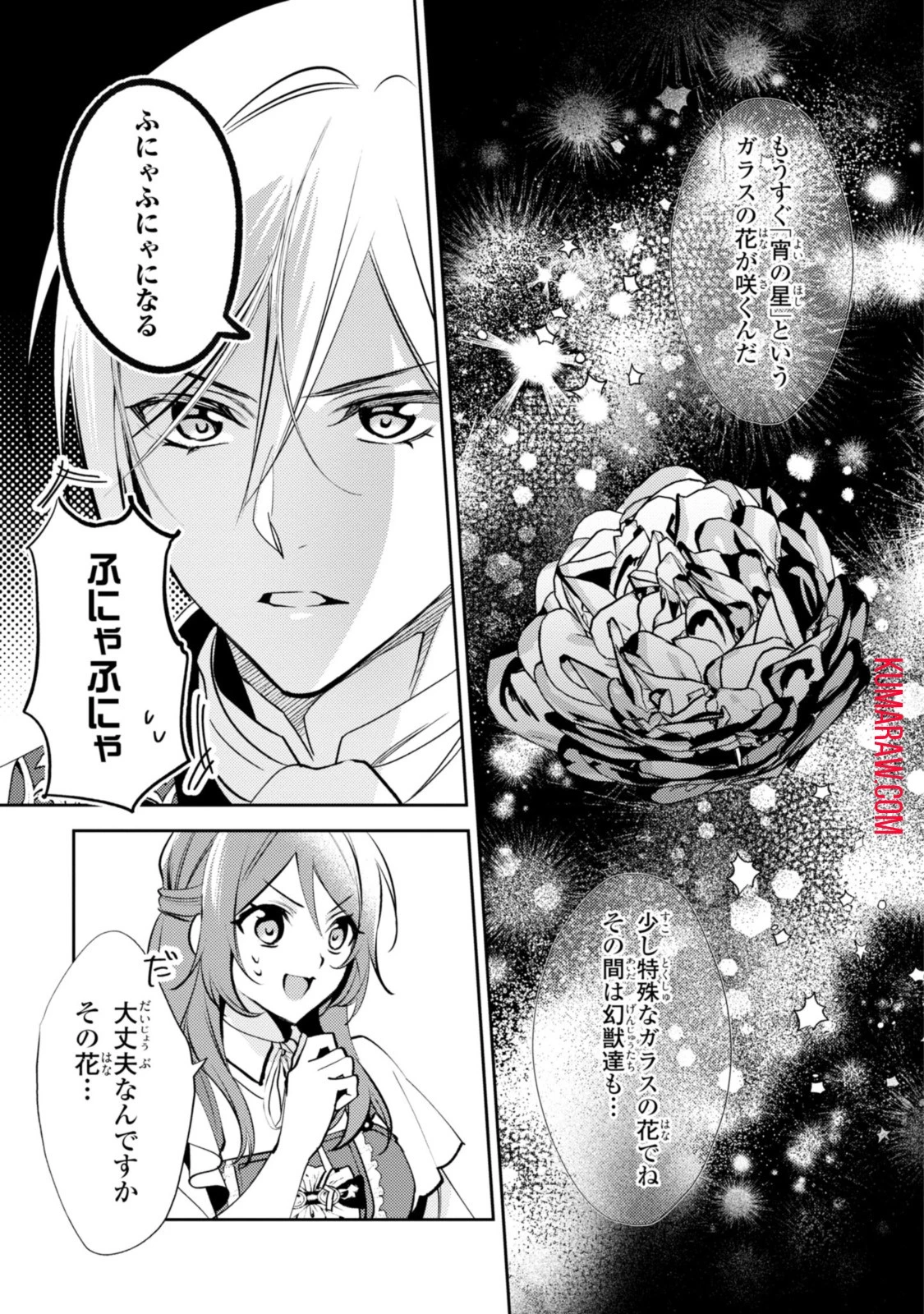 まがいもの令嬢から愛され薬師になりました 第13話 - 7