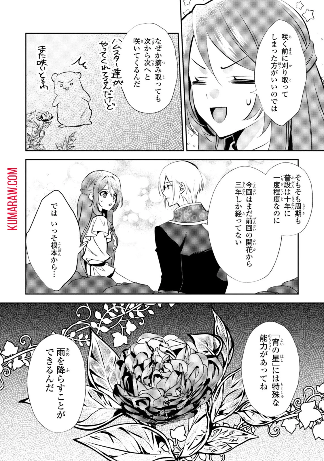 まがいもの令嬢から愛され薬師になりました 第13話 - 8