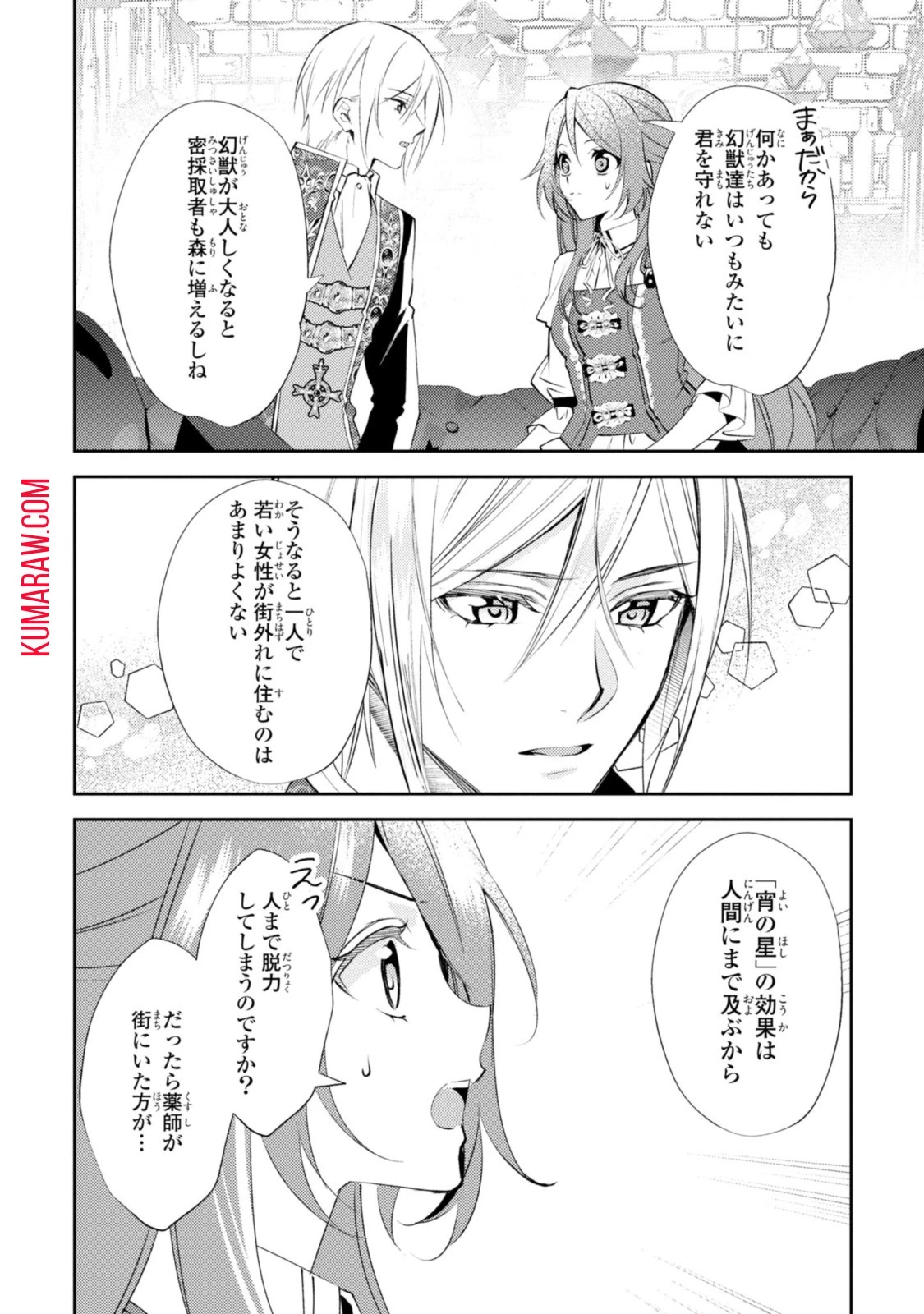 まがいもの令嬢から愛され薬師になりました 第13話 - 10