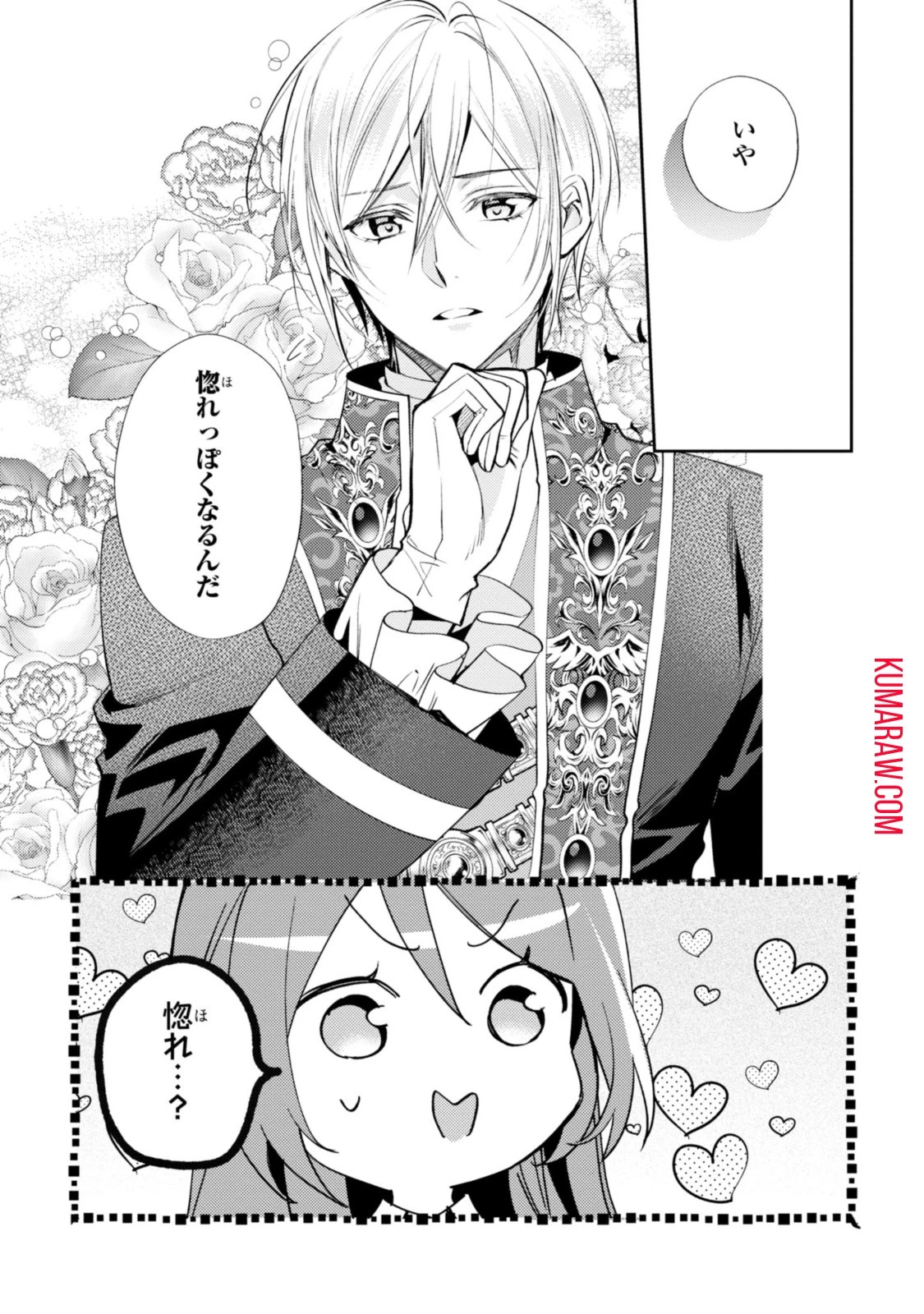 まがいもの令嬢から愛され薬師になりました 第13話 - 11