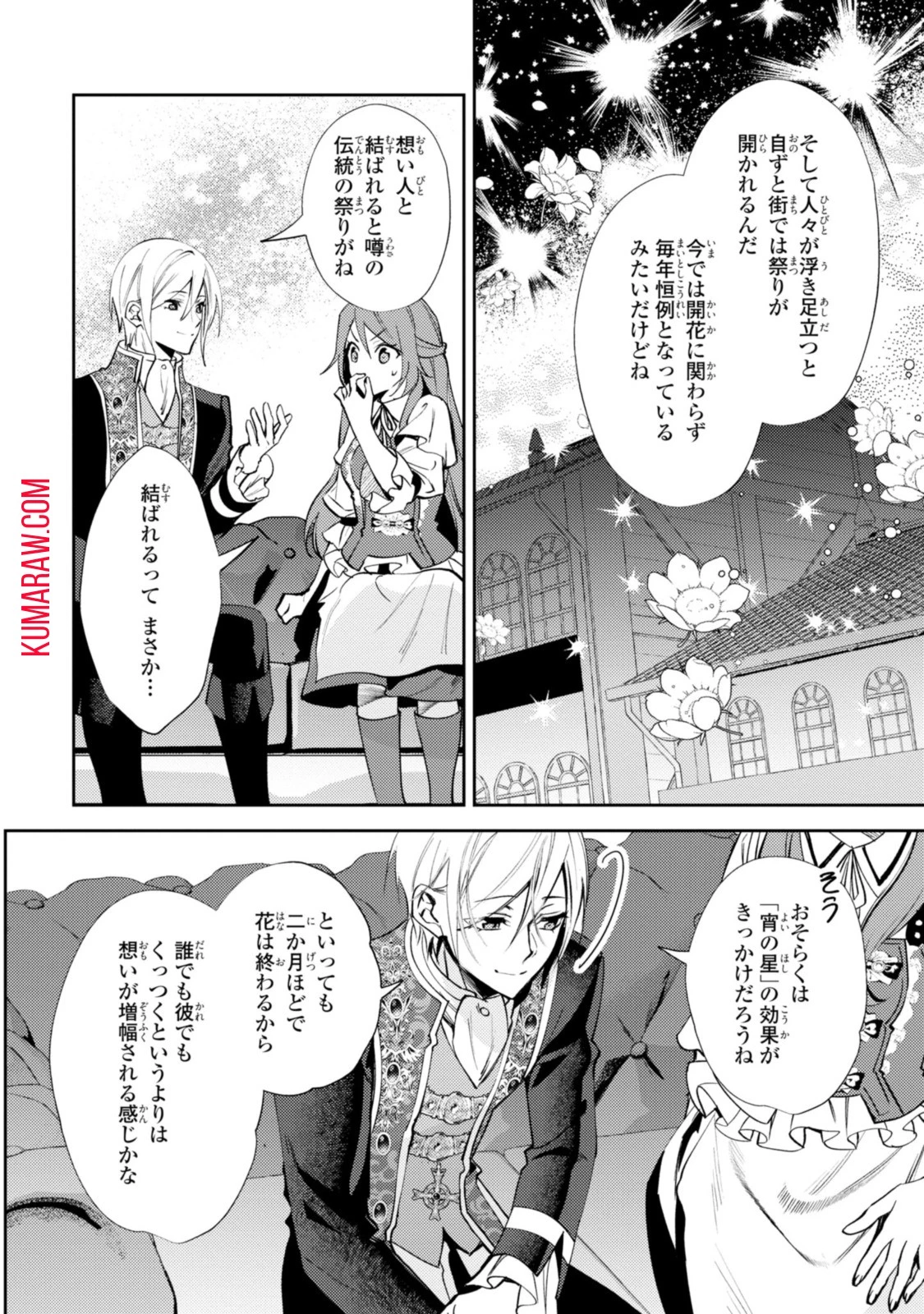 まがいもの令嬢から愛され薬師になりました 第13話 - 12