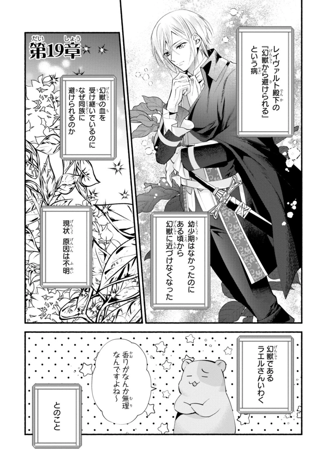 まがいもの令嬢から愛され薬師になりました 第19話 - 1