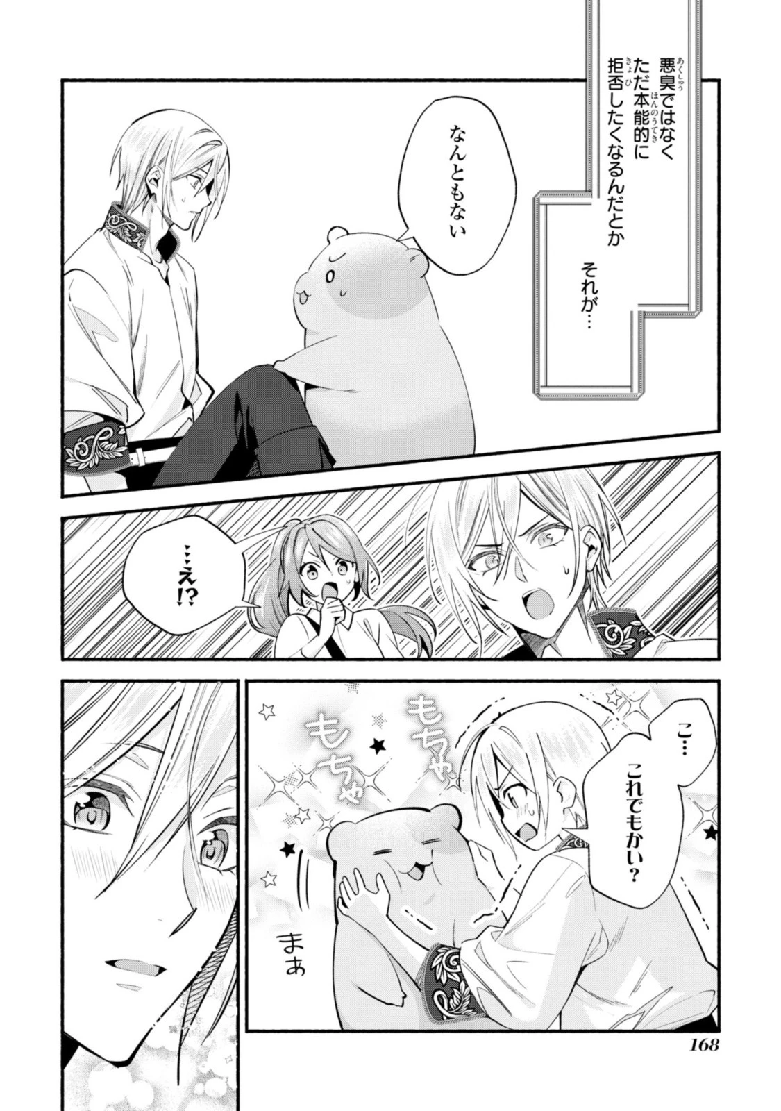 まがいもの令嬢から愛され薬師になりました 第19話 - 2