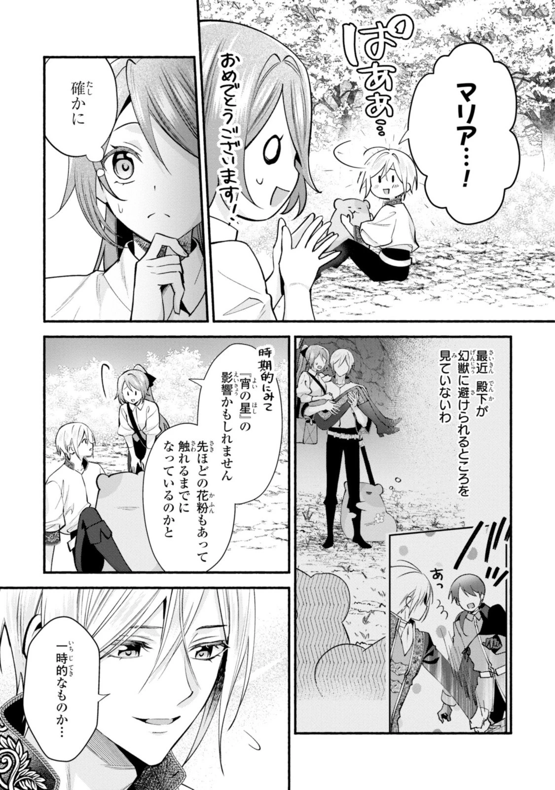 まがいもの令嬢から愛され薬師になりました 第19話 - 3