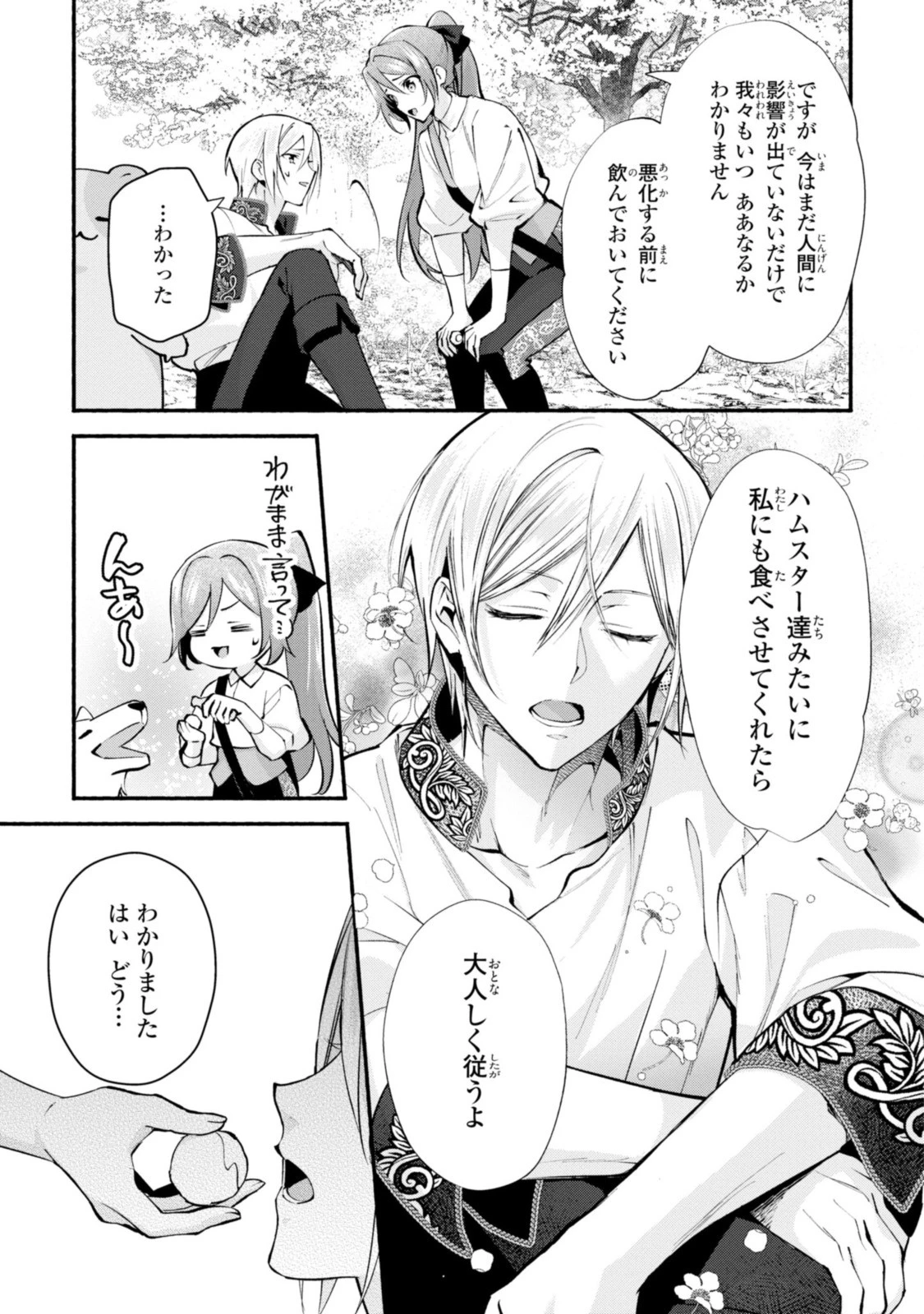 まがいもの令嬢から愛され薬師になりました 第19話 - 5