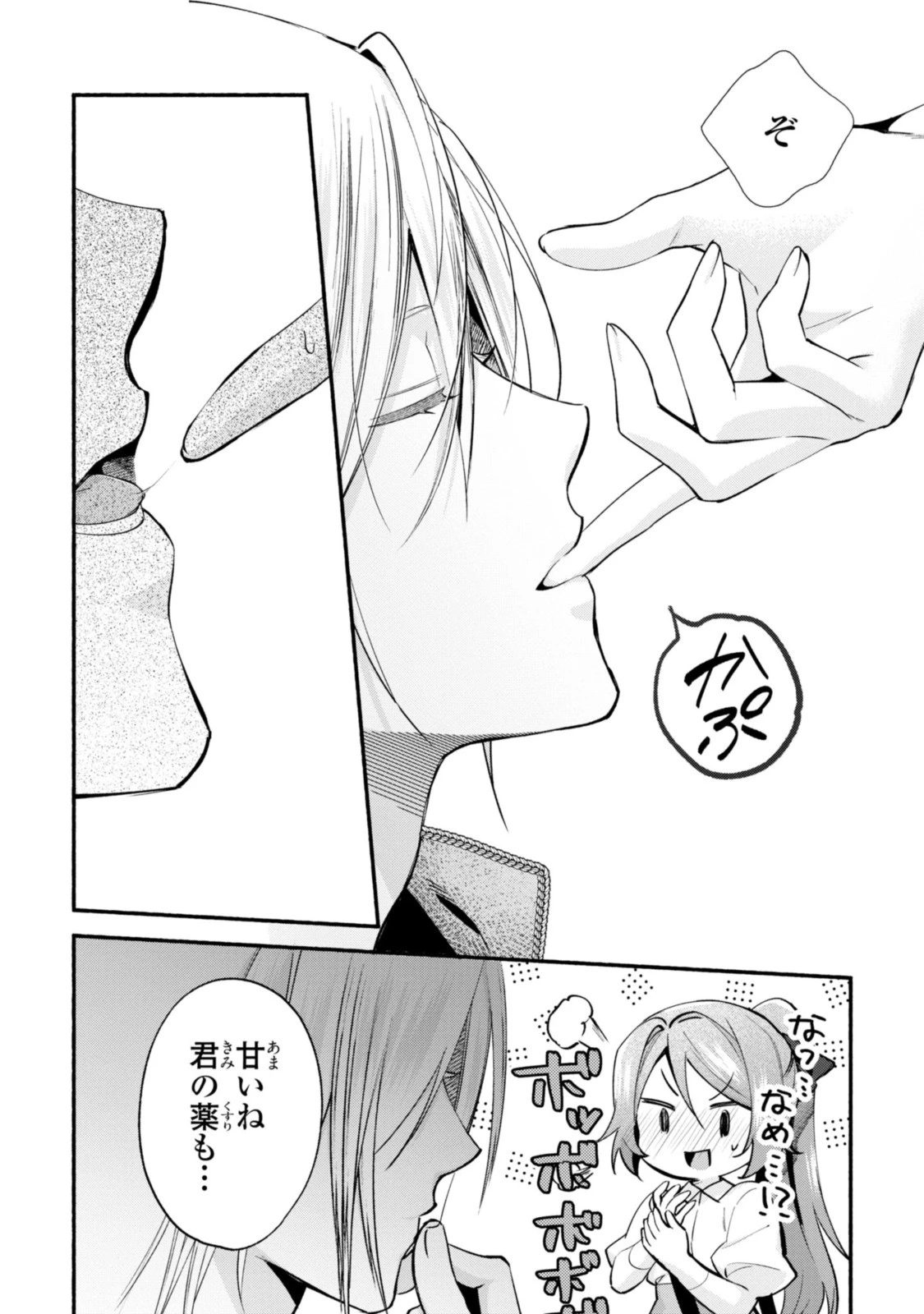 まがいもの令嬢から愛され薬師になりました 第19話 - 6