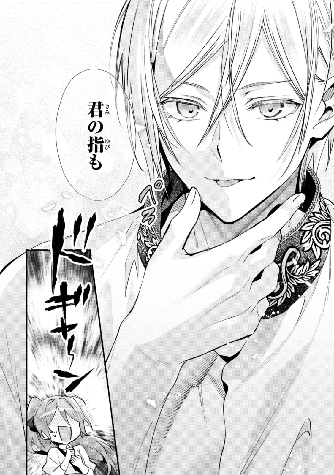 まがいもの令嬢から愛され薬師になりました 第19話 - 7
