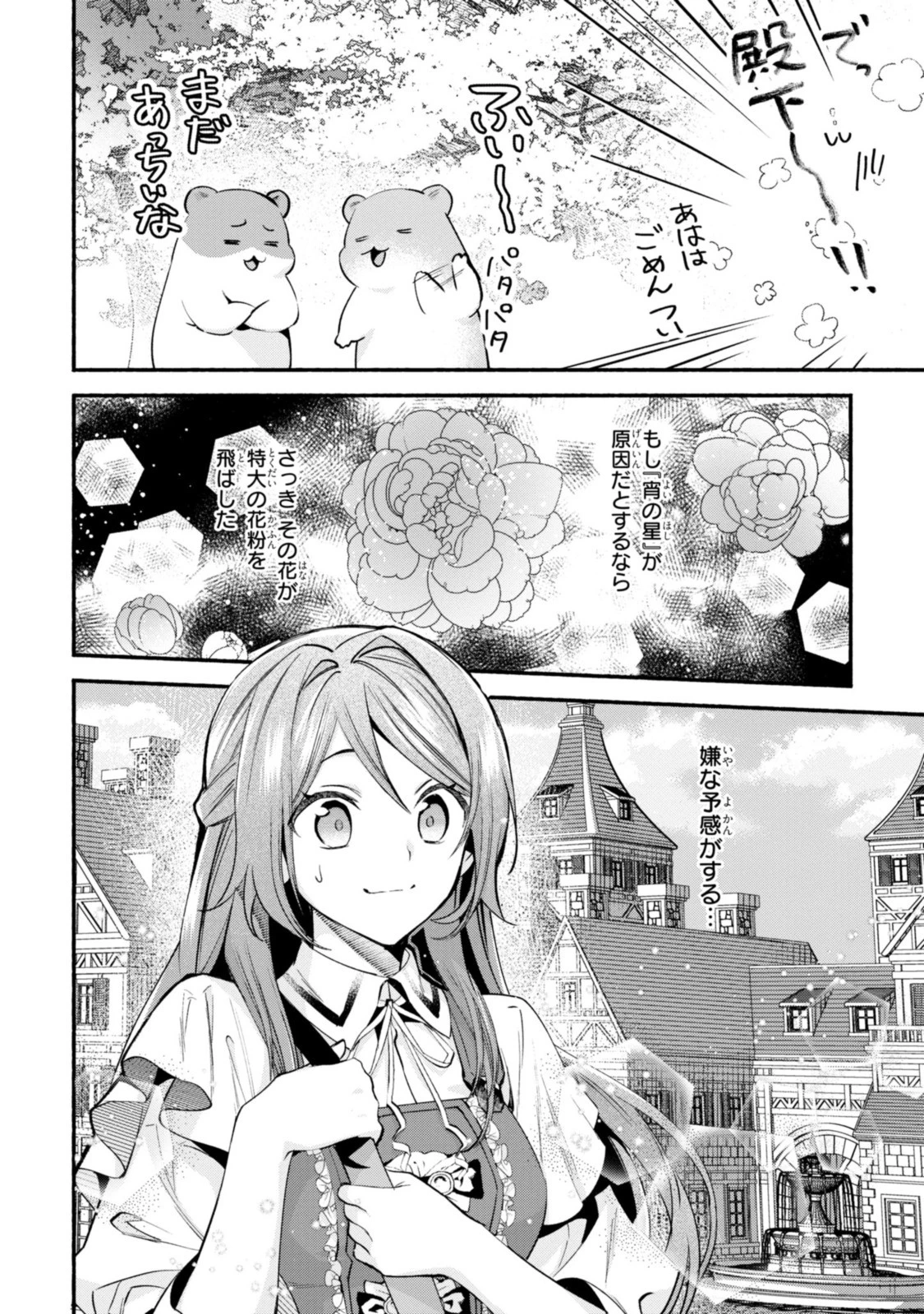 まがいもの令嬢から愛され薬師になりました 第19話 - 8