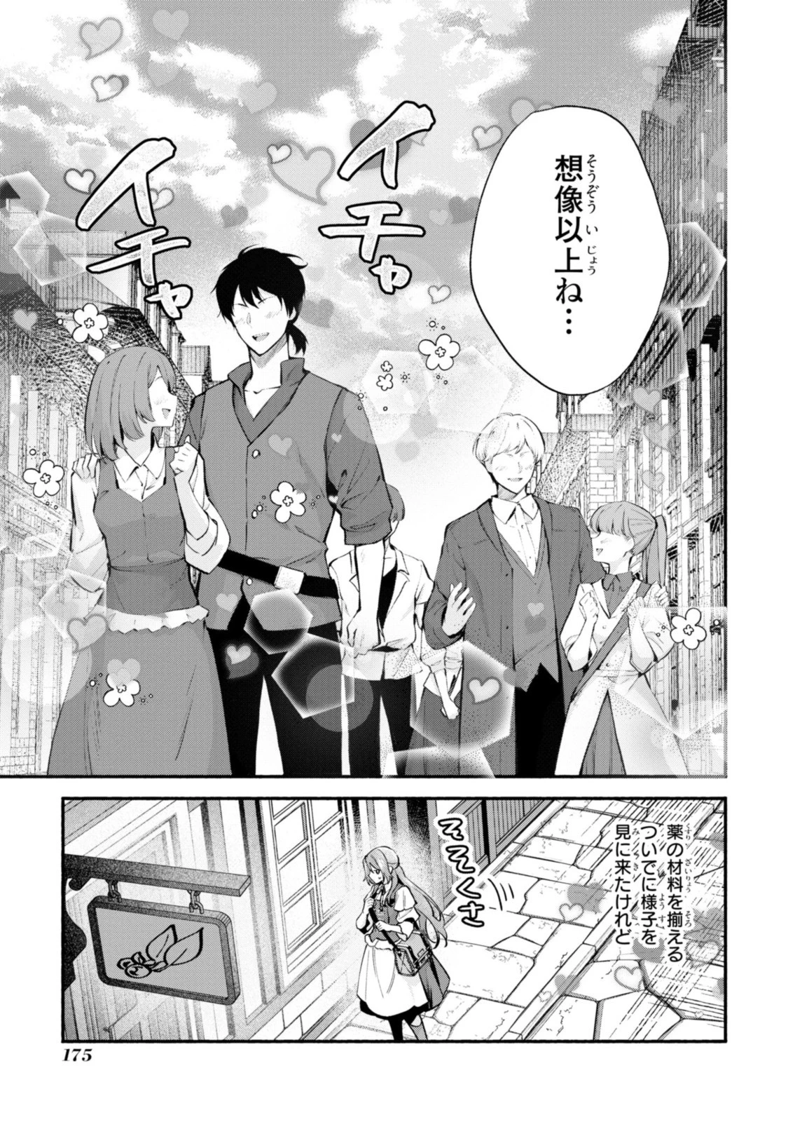 まがいもの令嬢から愛され薬師になりました 第19話 - 9