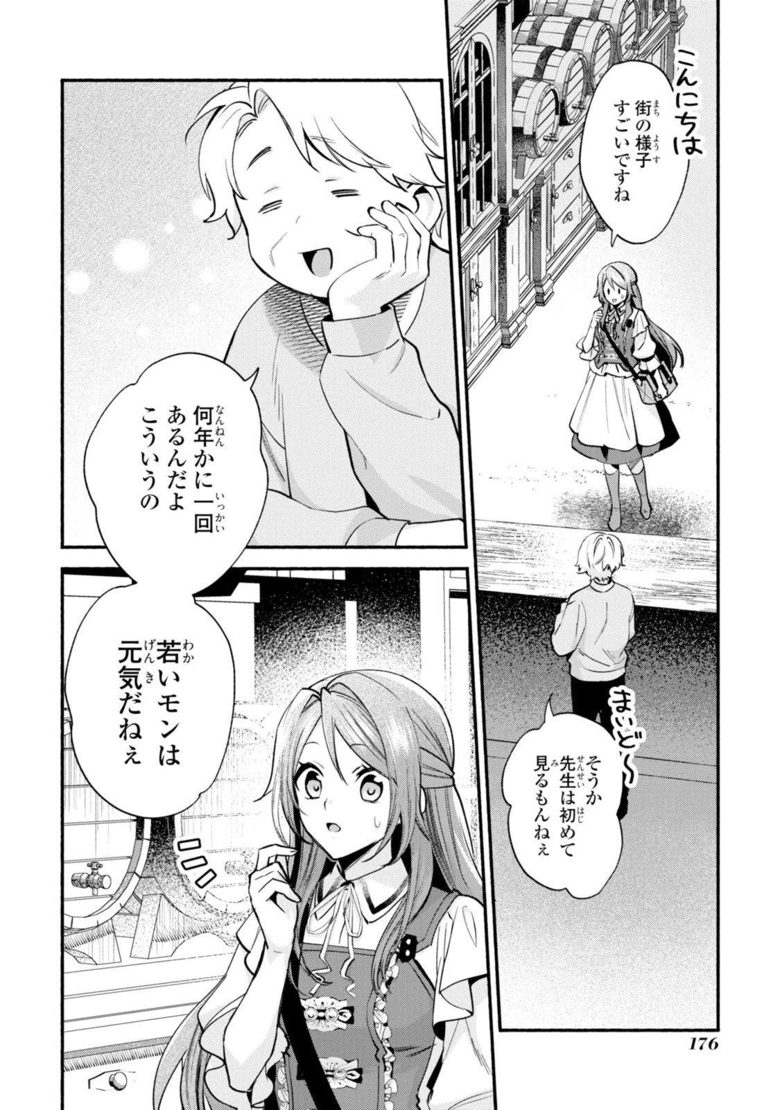 まがいもの令嬢から愛され薬師になりました 第19話 - 10