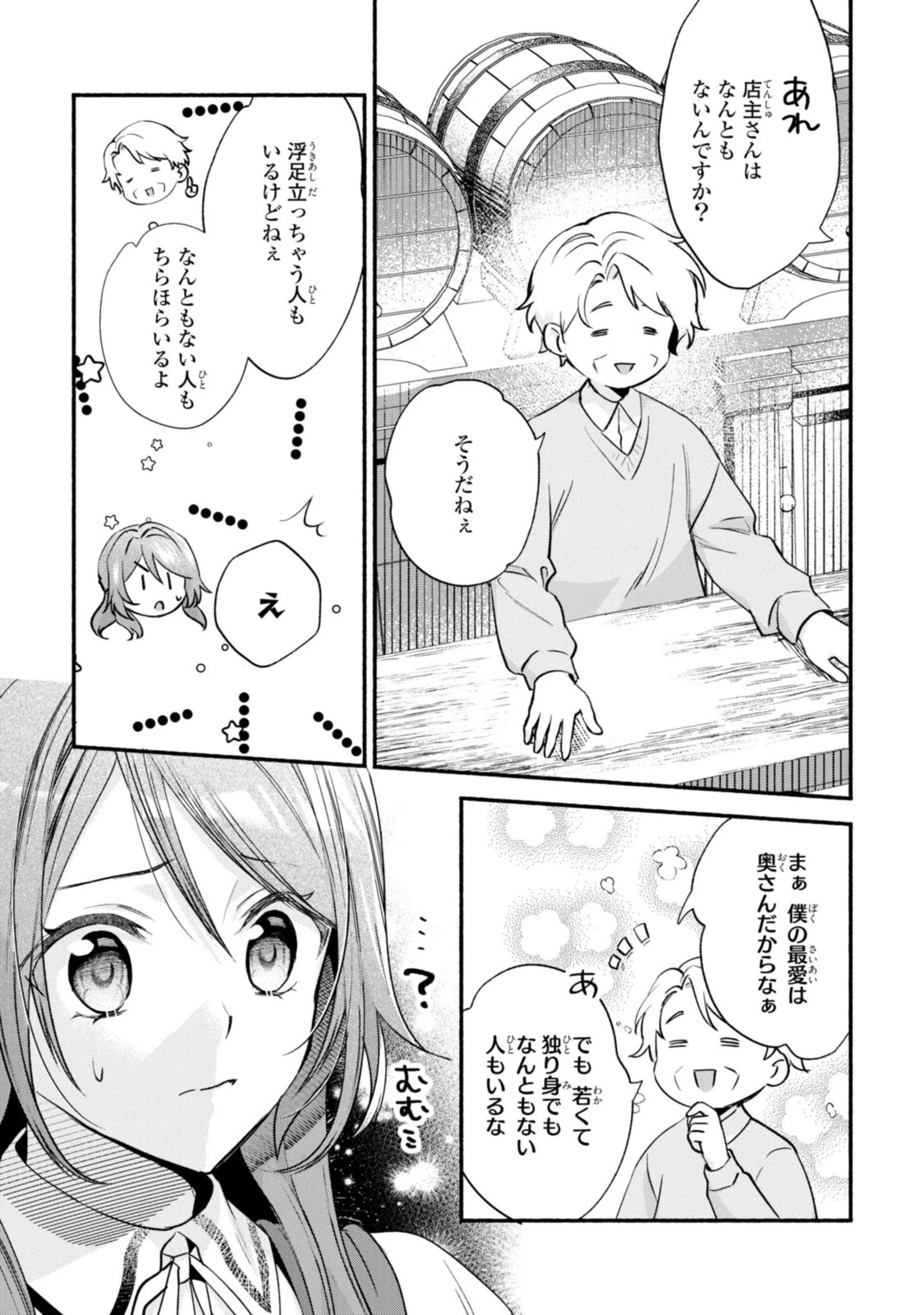 まがいもの令嬢から愛され薬師になりました 第19話 - 11