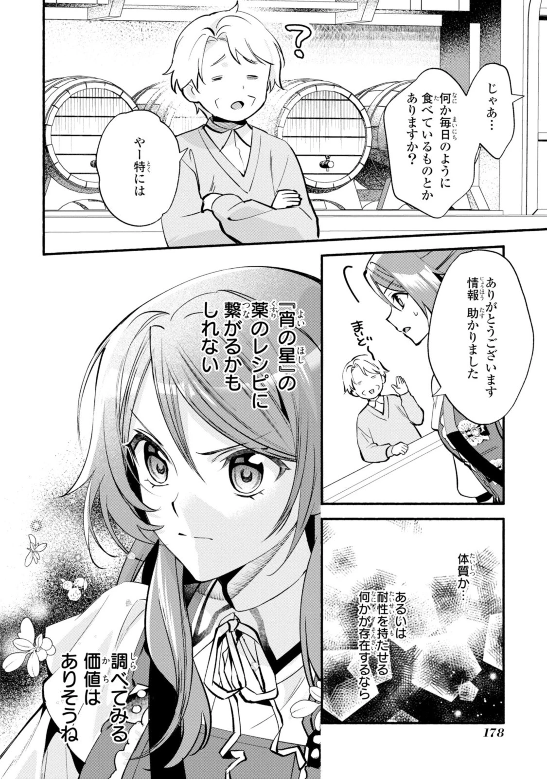 まがいもの令嬢から愛され薬師になりました 第19話 - 12