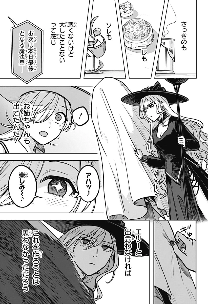 魔女の執行人 第9話 - 3