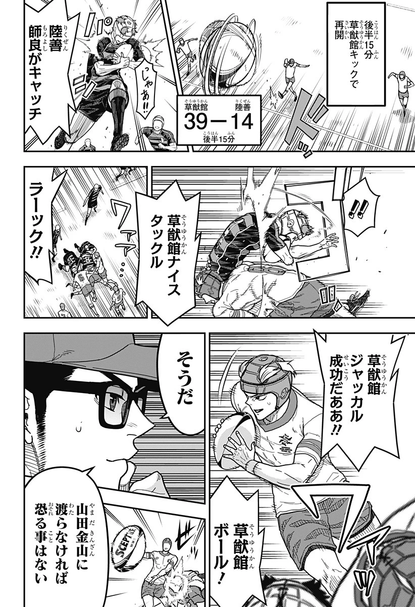 最強の詩 第17話 - 4