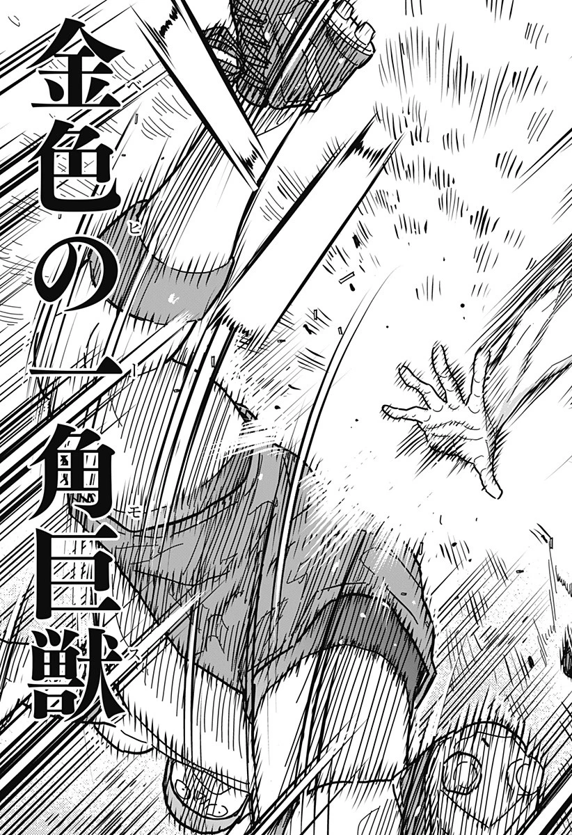 最強の詩 第17話 - 7