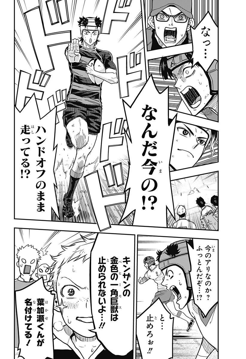 最強の詩 第17話 - 8