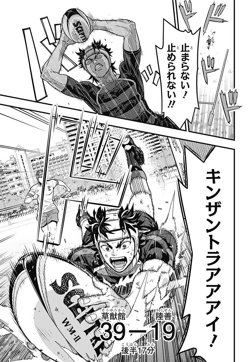 最強の詩 第17話 - 9