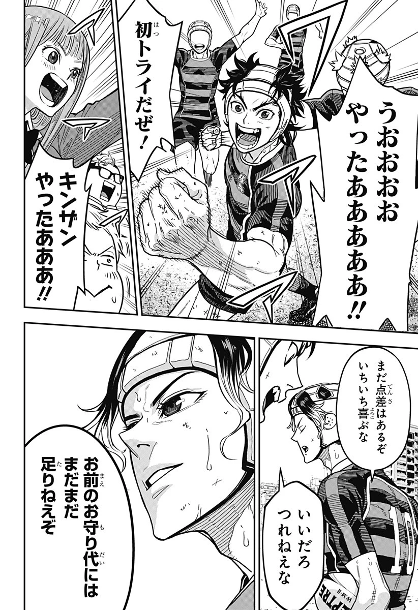 最強の詩 第17話 - 10