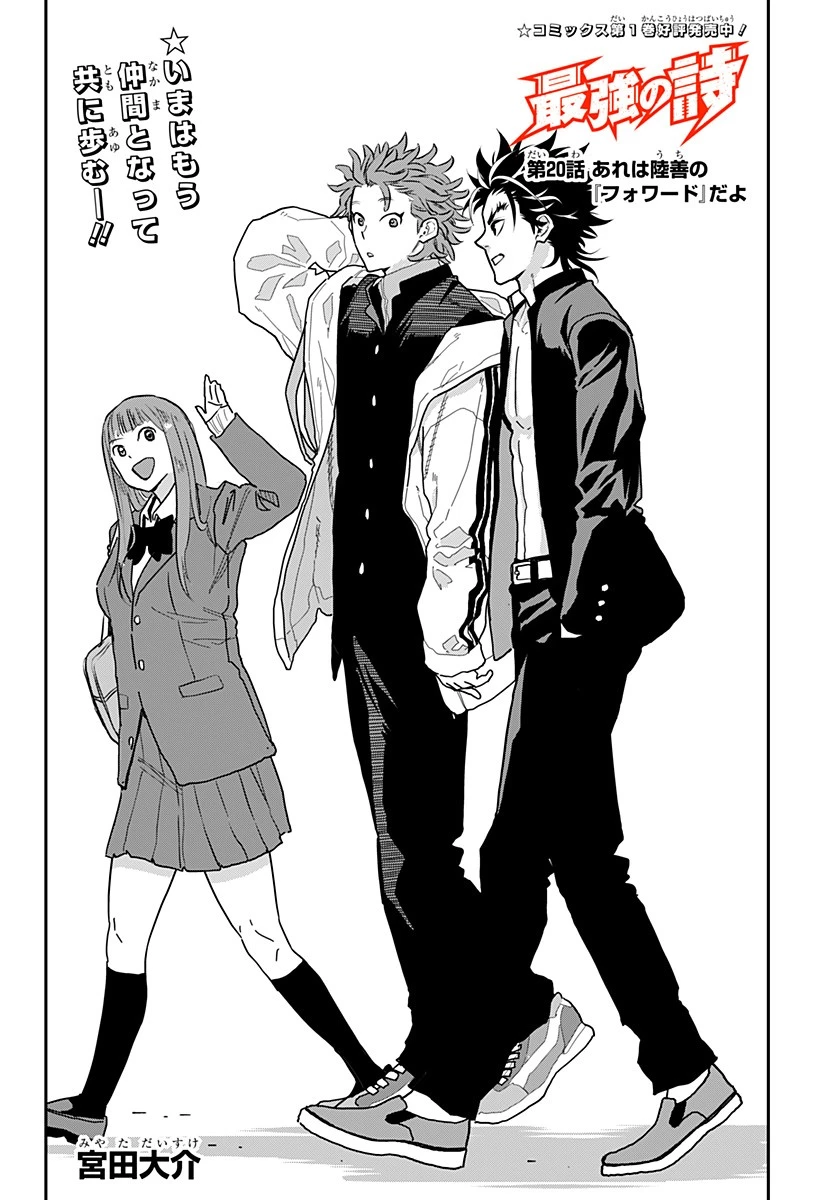 最強の詩 第20話 - 4