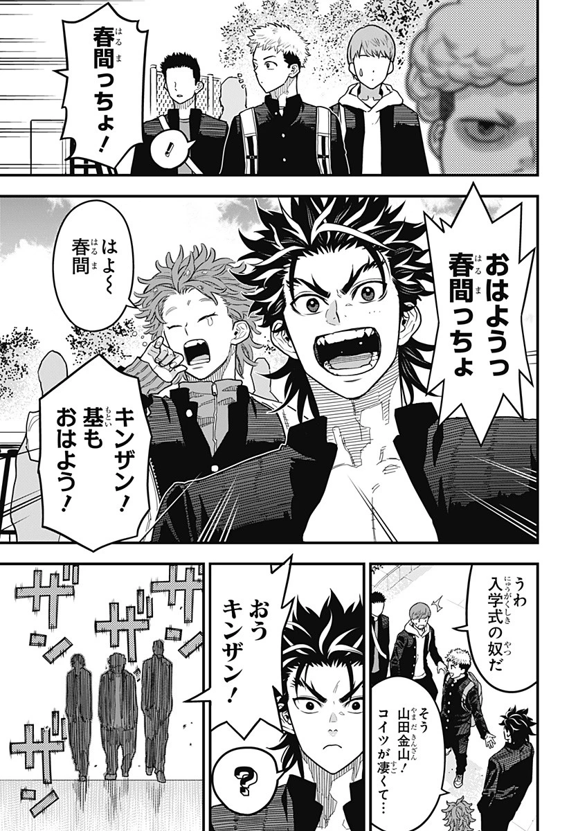 最強の詩 第20話 - 5