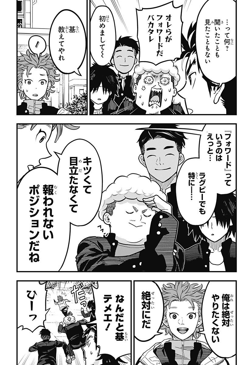 最強の詩 第20話 - 7