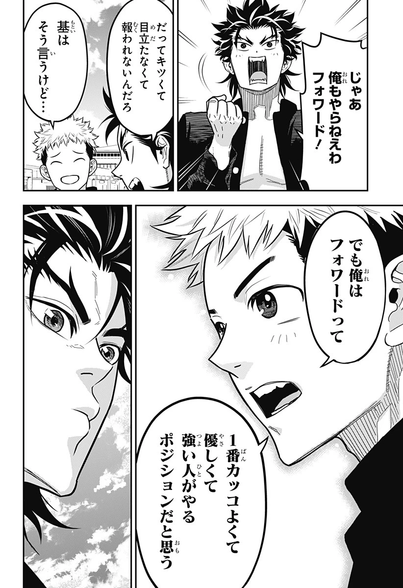 最強の詩 第20話 - 8