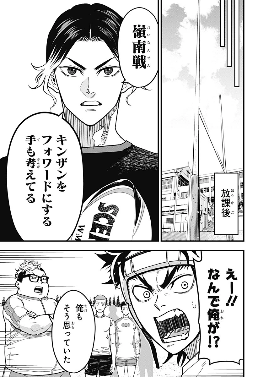 最強の詩 第20話 - 9