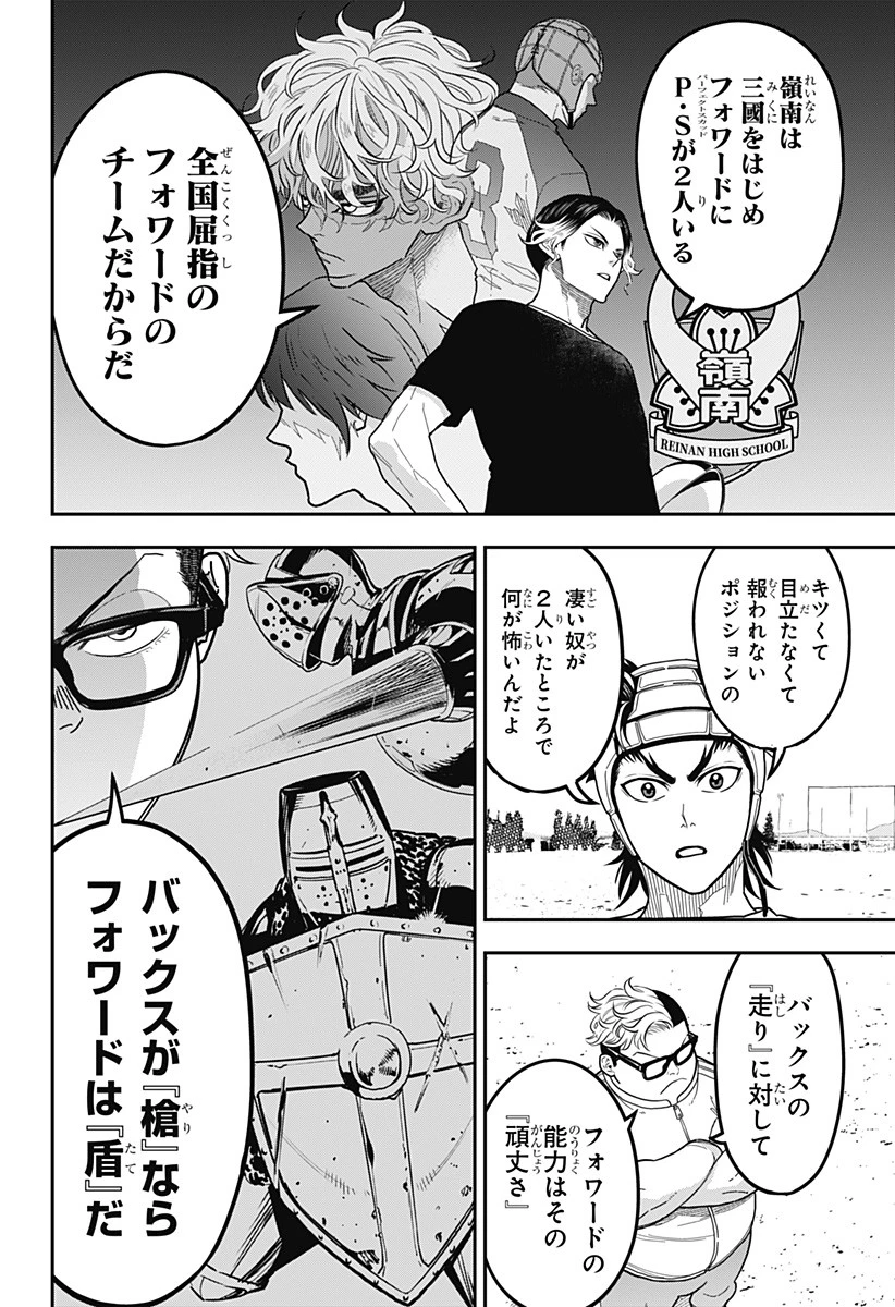 最強の詩 第20話 - 10