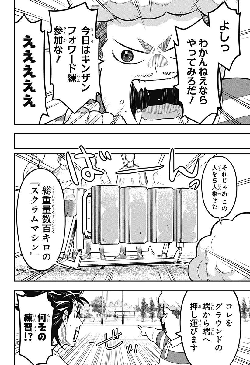 最強の詩 第20話 - 12