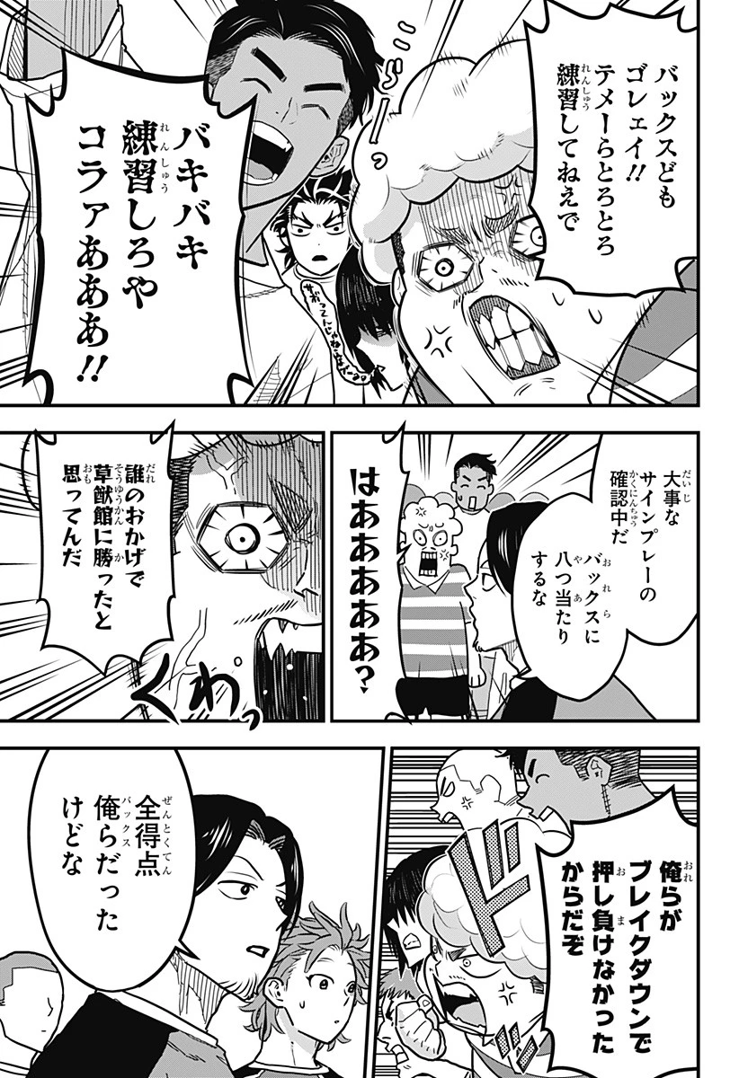 最強の詩 第20話 - 15