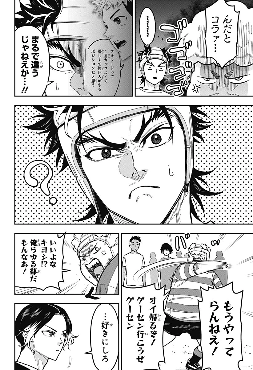 最強の詩 第20話 - 16