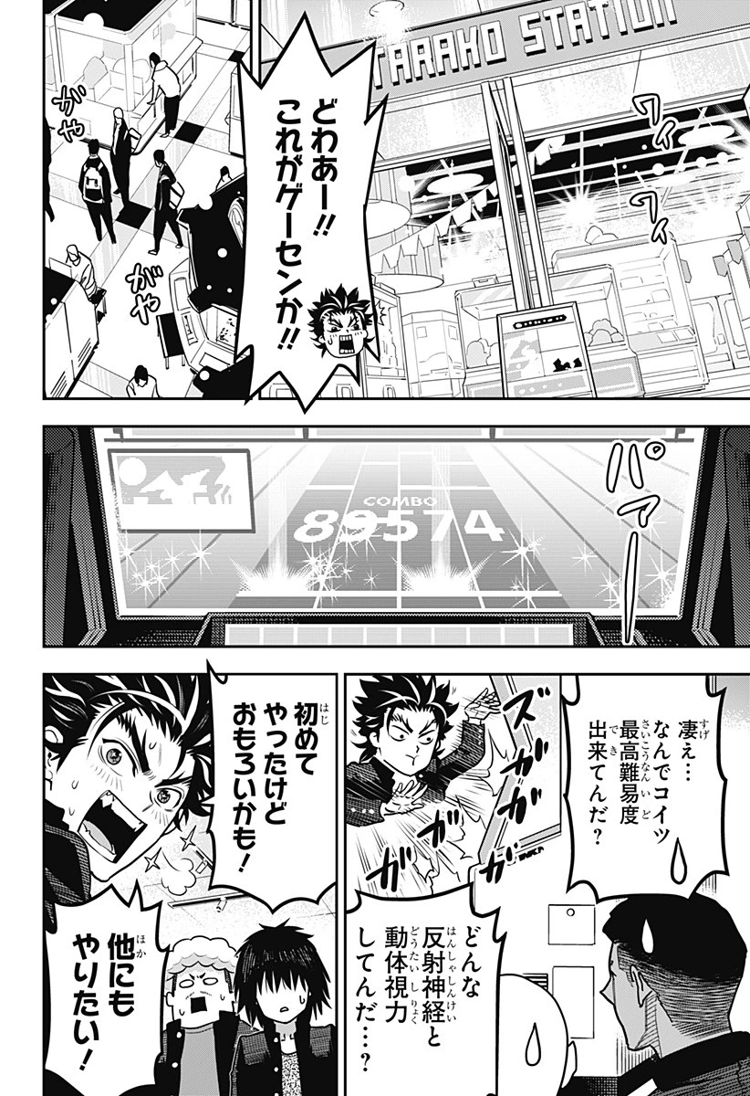 最強の詩 第20話 - 18