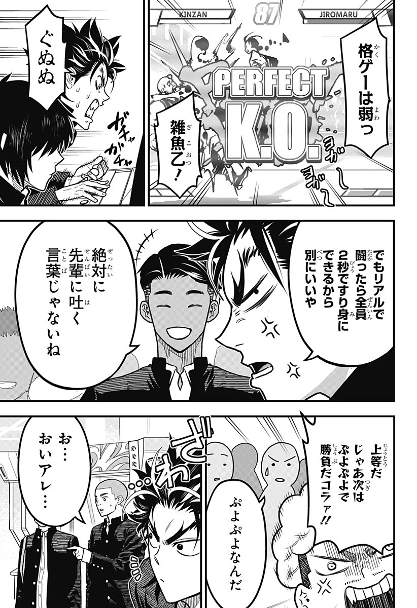 最強の詩 第20話 - 19