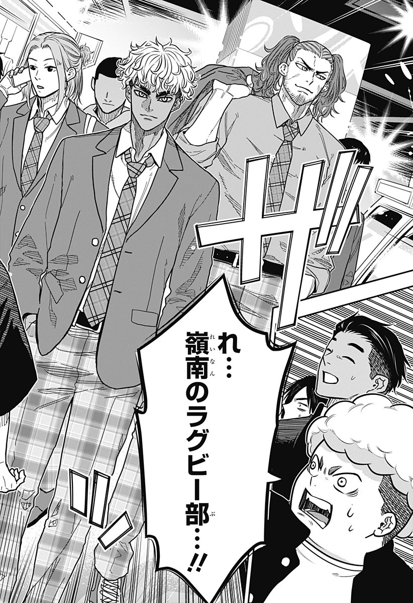 最強の詩 第20話 - 20