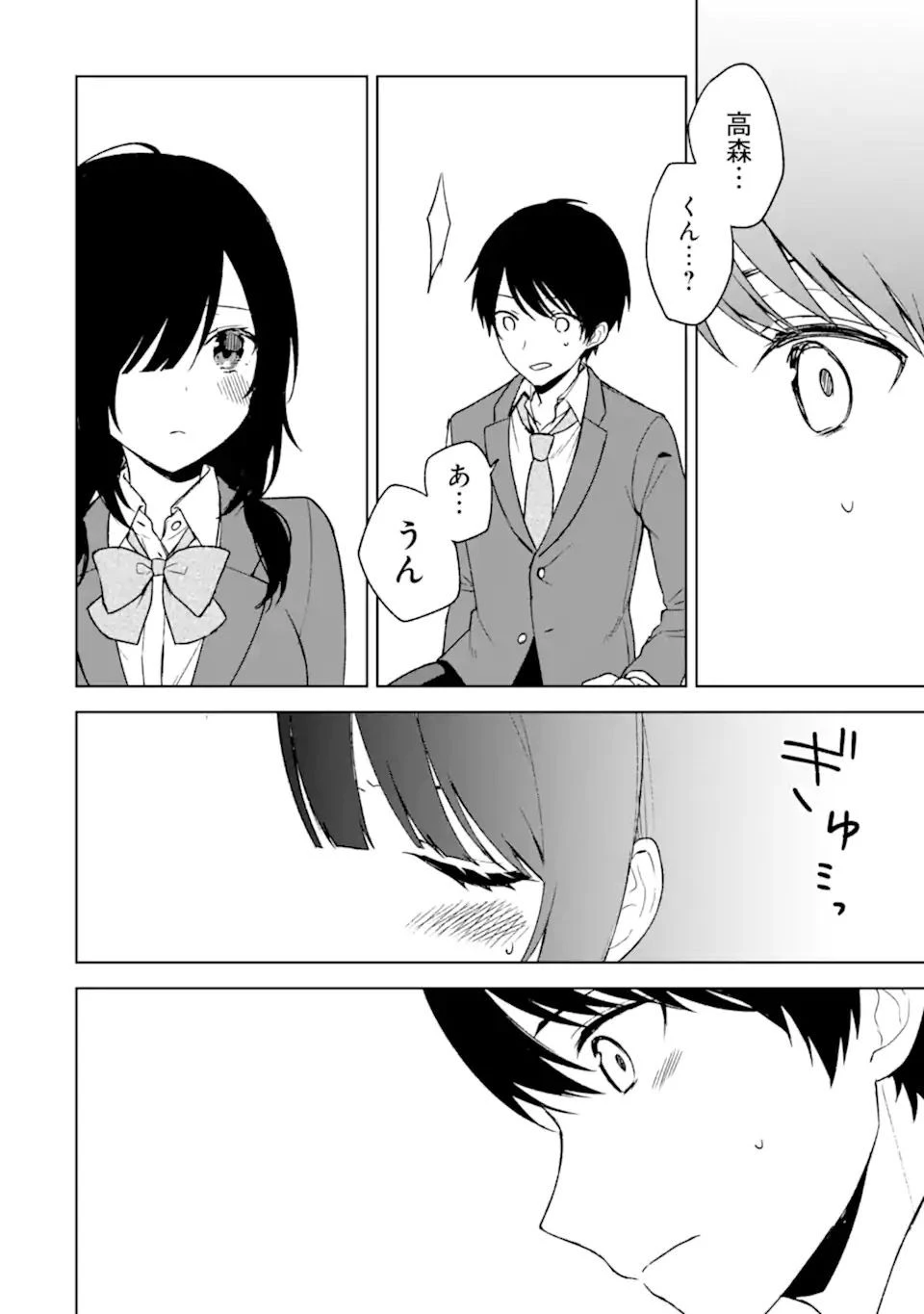 痴漢されそうになっているS級美少女を助けたら隣の席の幼馴染だった 第24話 - 8