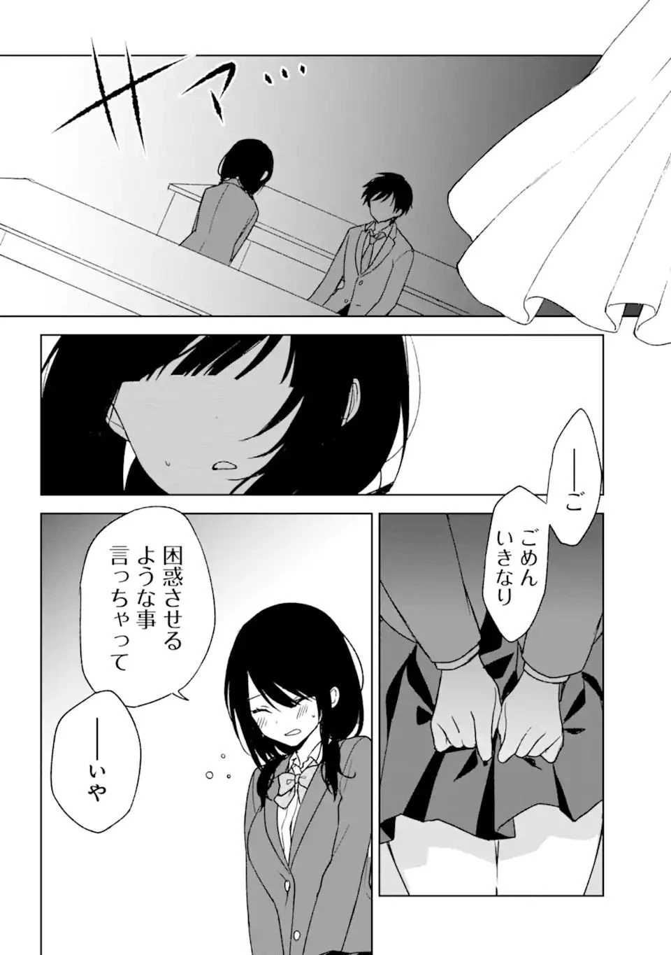 痴漢されそうになっているS級美少女を助けたら隣の席の幼馴染だった 第24話 - 10