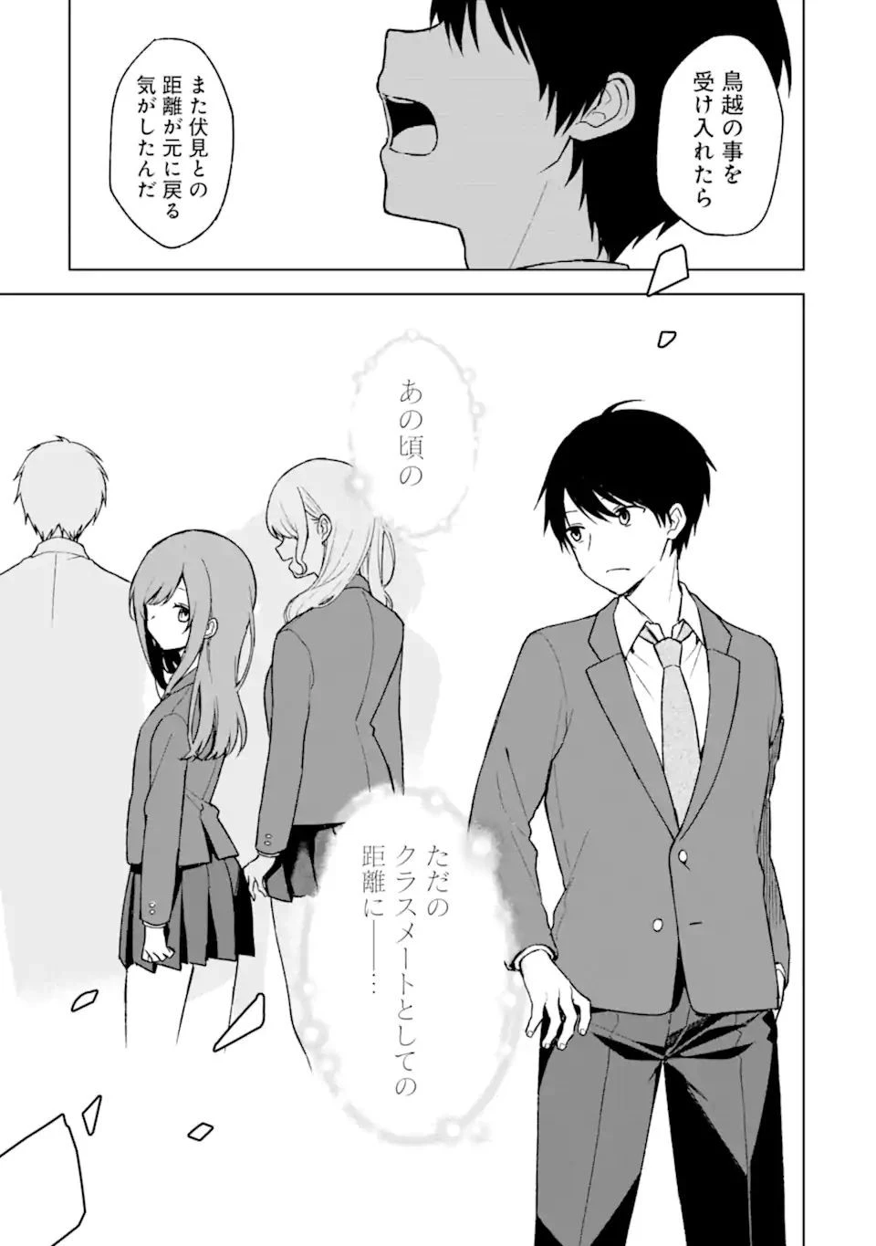 痴漢されそうになっているS級美少女を助けたら隣の席の幼馴染だった 第25話 - 15