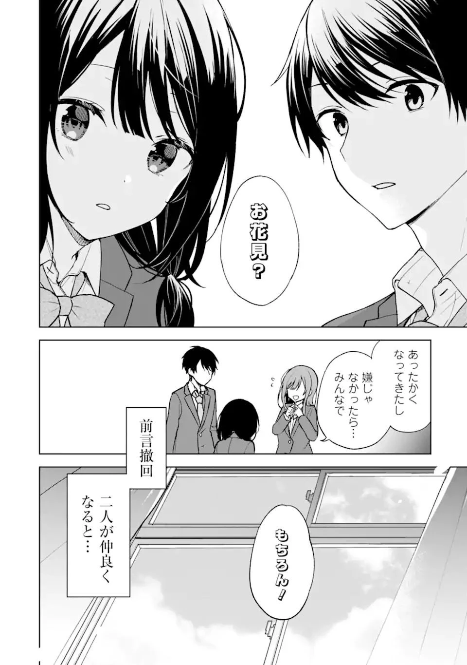 痴漢されそうになっているS級美少女を助けたら隣の席の幼馴染だった 第26話 - 8
