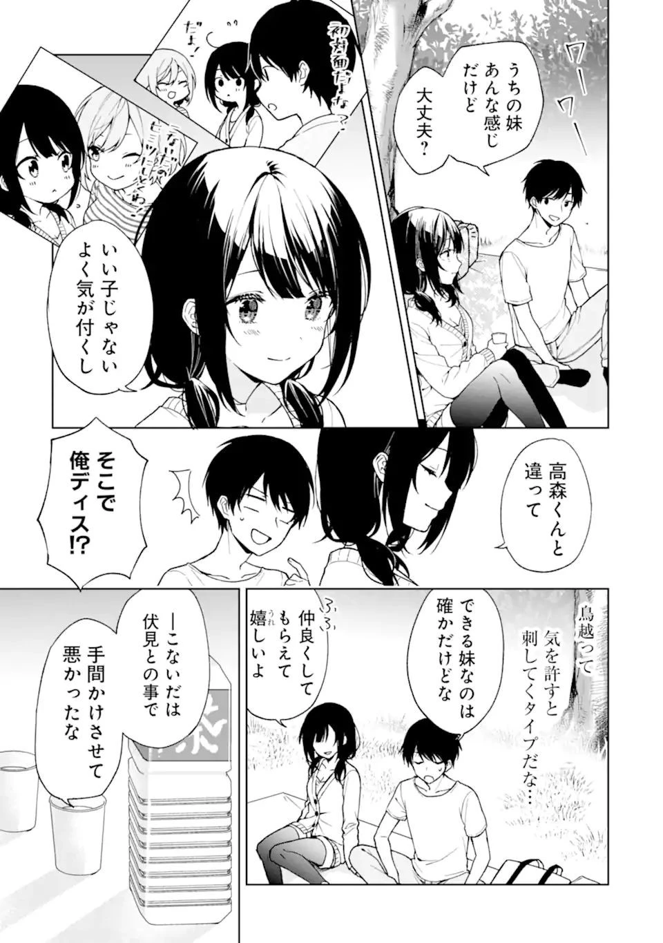 痴漢されそうになっているS級美少女を助けたら隣の席の幼馴染だった 第26話 - 17