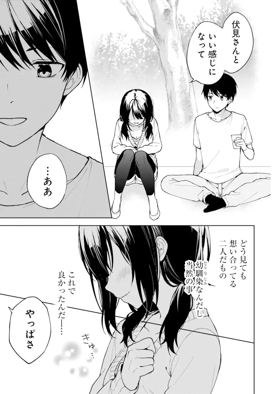 痴漢されそうになっているS級美少女を助けたら隣の席の幼馴染だった 第26話 - 19