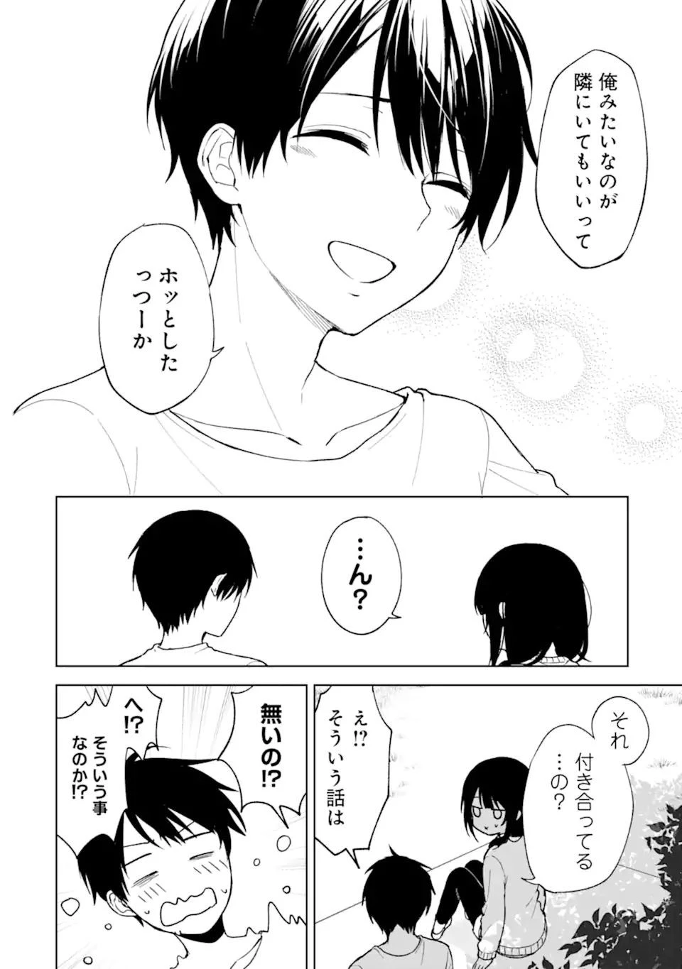 痴漢されそうになっているS級美少女を助けたら隣の席の幼馴染だった 第26話 - 20